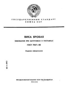 GOST 7067-88