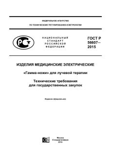 GOST R 56607-2015