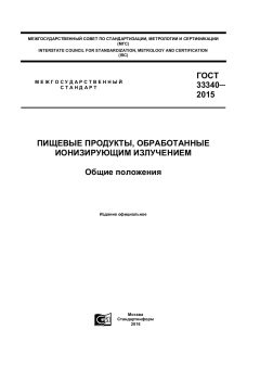 GOST 33340-2015