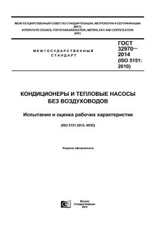 GOST 32970-2014