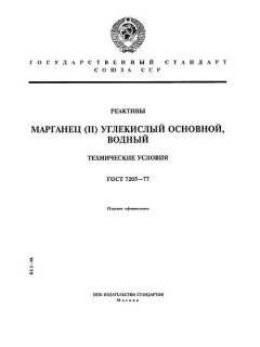 GOST 7205-77