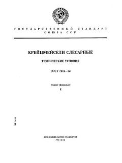 GOST 7212-74