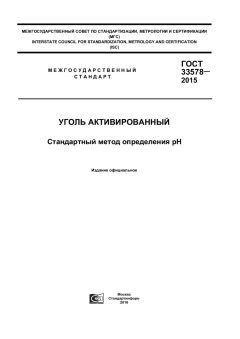 GOST 33578-2015