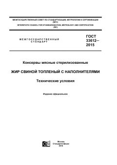 GOST 33612-2015