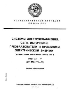 GOST 721-77