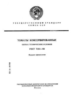GOST 7231-90