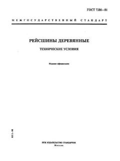 GOST 7286-81