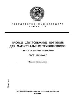 GOST 12124-87