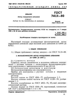 GOST 741.11-80