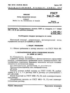 GOST 741.17-80