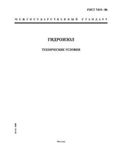GOST 7415-86