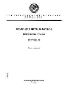 GOST 7458-78
