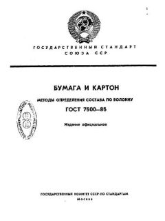 GOST 7500-85