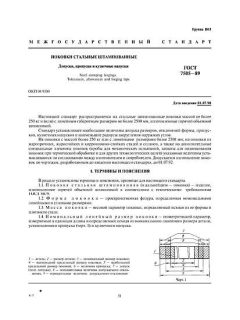 GOST 7505-89