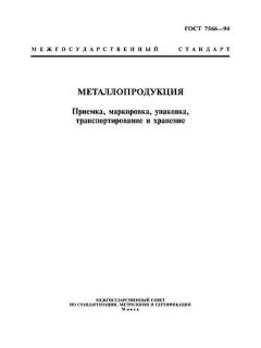 GOST 7566-94