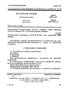 GOST 7587-71