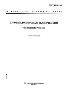 GOST 12138-86