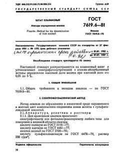 GOST 7619.6-81