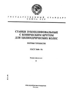 GOST 7640-76
