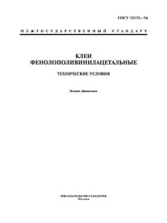 GOST 12172-74