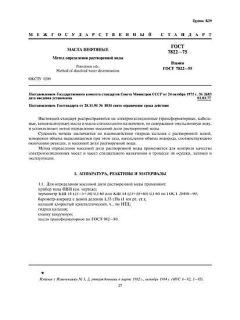 GOST 7822-75