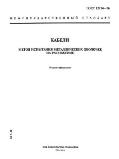 GOST 12174-76
