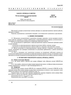 GOST 12176-89