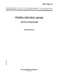 GOST 7926-75