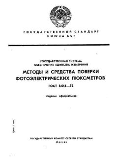 GOST 8.014-72