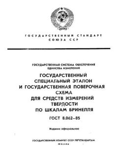 GOST 8.062-85