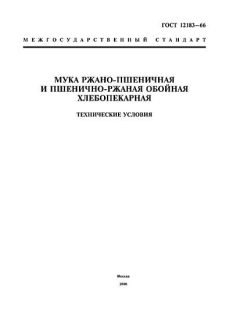 GOST 12183-66