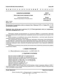 GOST 1219.1-74
