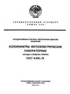 GOST 8.298-78