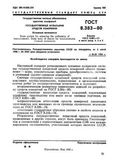 GOST 8.383-80