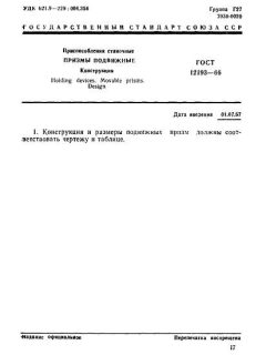 GOST 12193-66