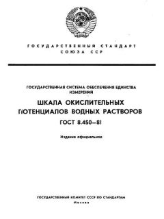 GOST 8.450-81