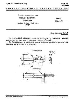 GOST 12204-72