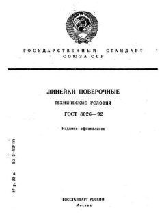 GOST 8026-92