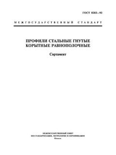GOST 8283-93