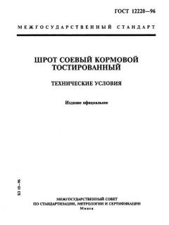 GOST 12220-96