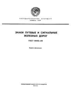 GOST 8442-65