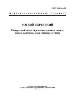 GOST 851.10-93