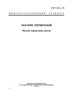 GOST 851.1-93
