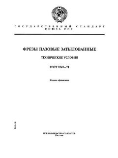GOST 8543-71