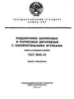 GOST 8545-75