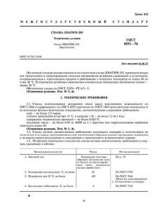 GOST 8551-74