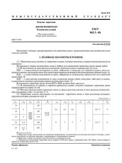 GOST 862.3-86