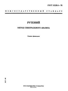 GOST 12228.1-78