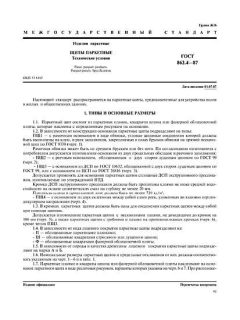 GOST 862.4-87