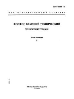 GOST 8655-75